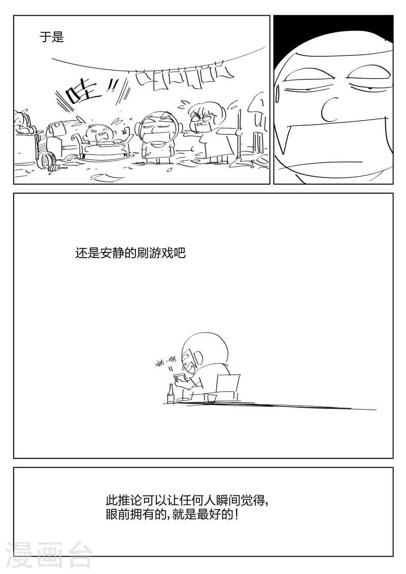 第90话 地狱之火34-第91话