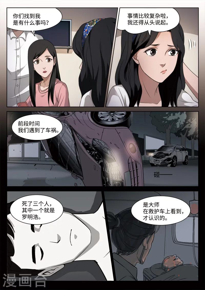 第90话 地狱之火34-第91话