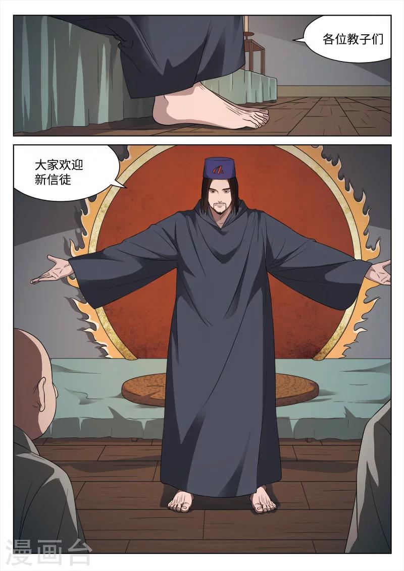 第92话 地狱之火36-第93话