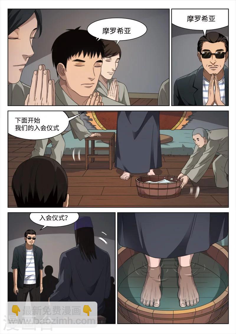 第92话 地狱之火36-第93话