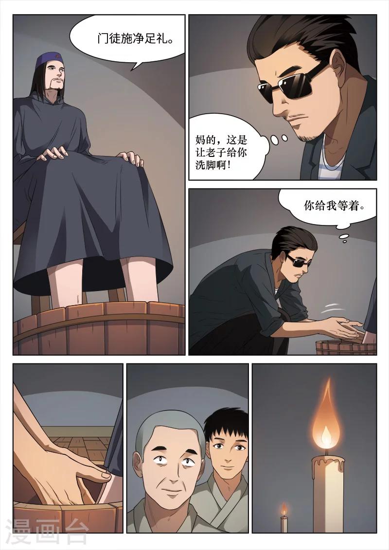第92话 地狱之火36-第93话