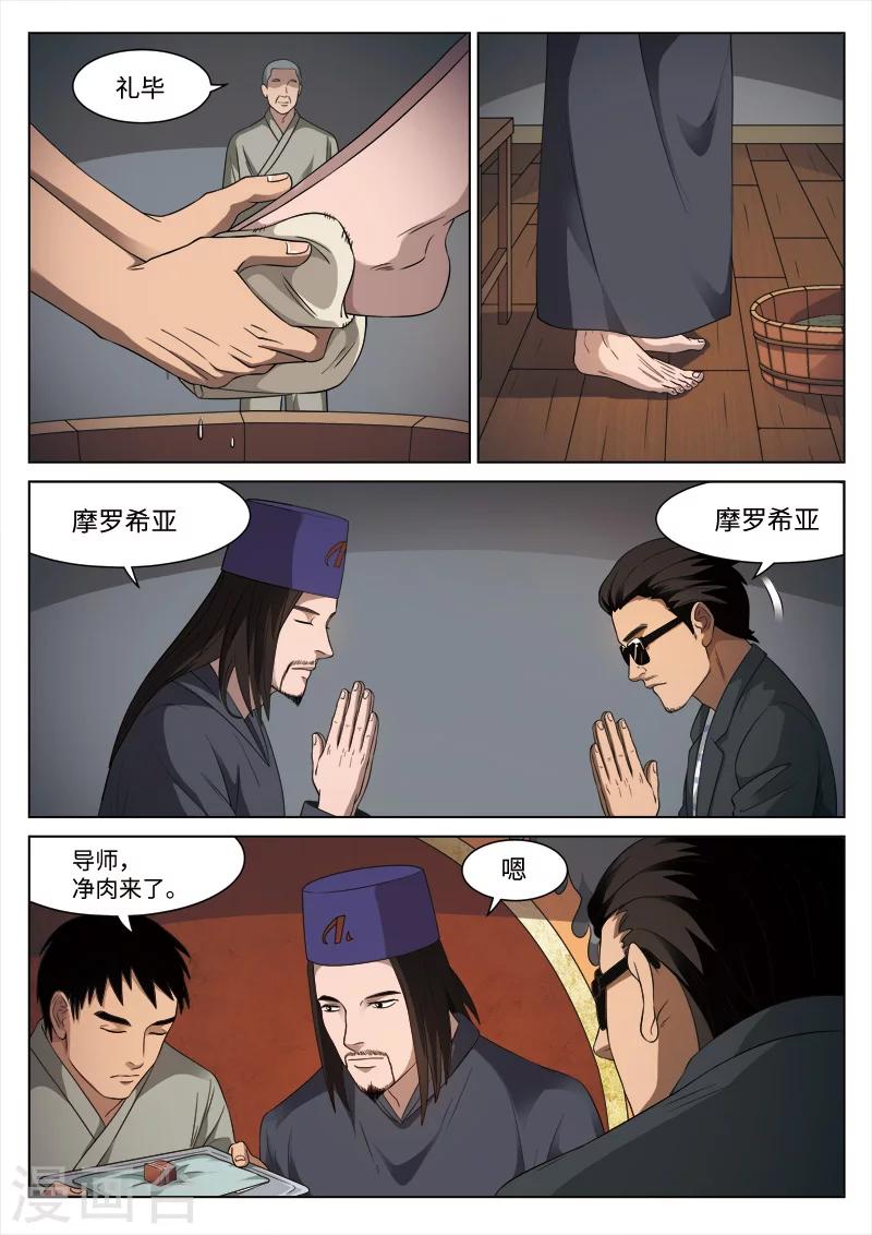 第92话 地狱之火36-第93话