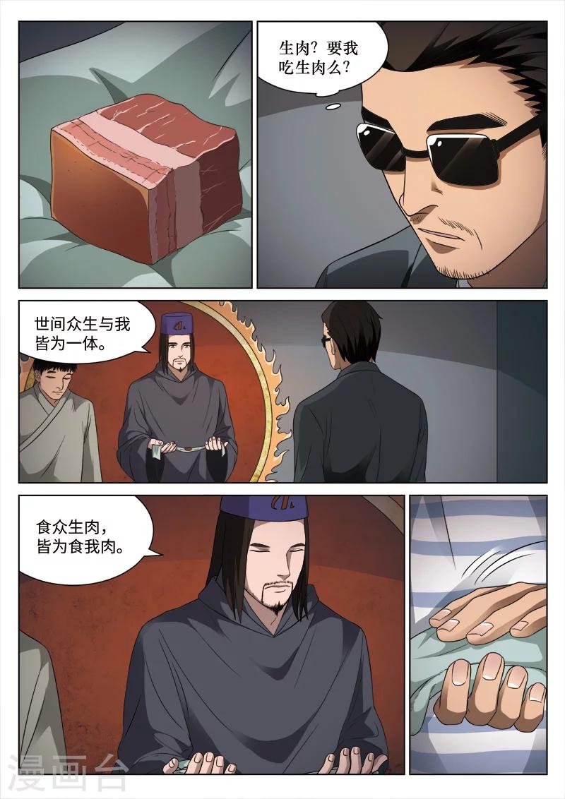 第92话 地狱之火36-第93话