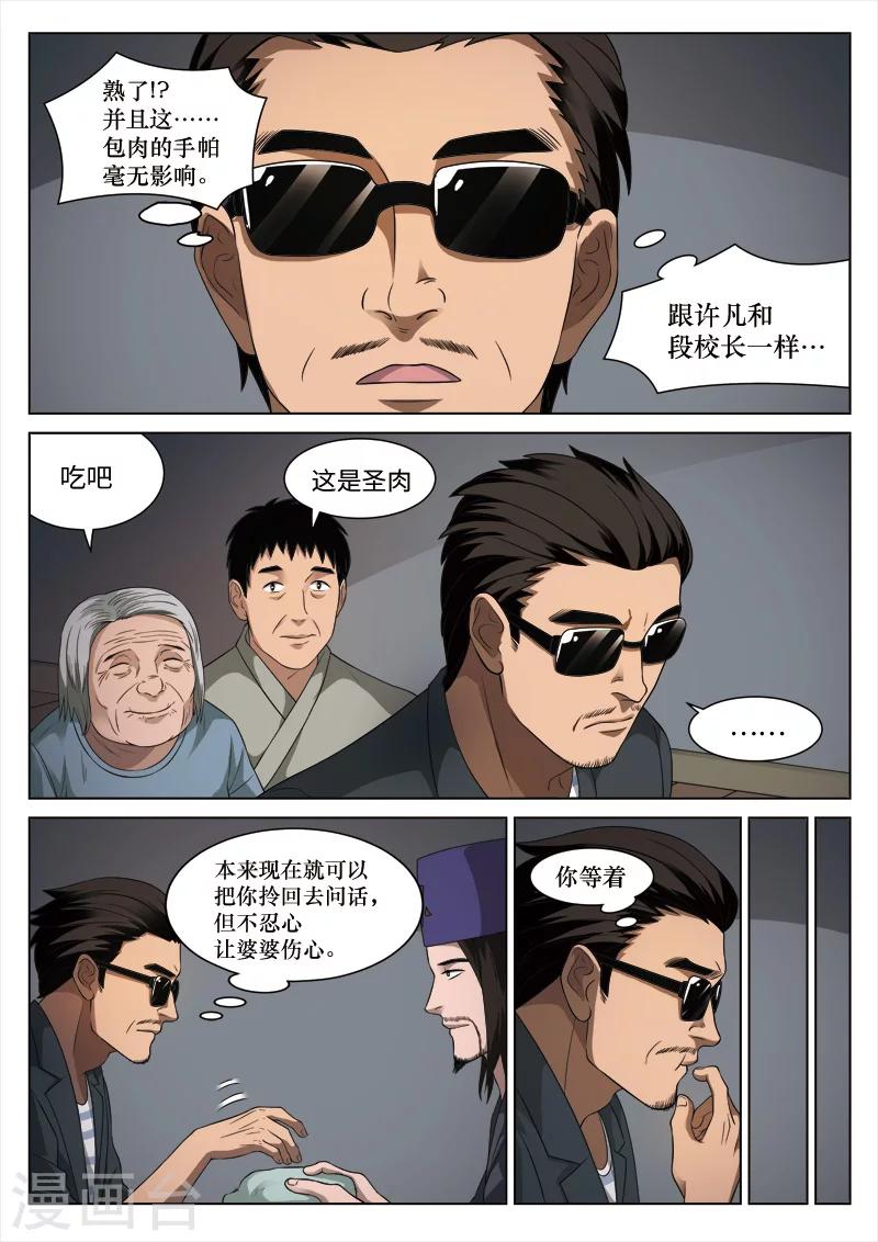 第92话 地狱之火36-第93话