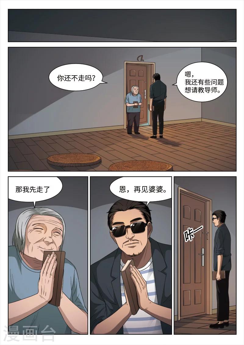 第92话 地狱之火36-第93话