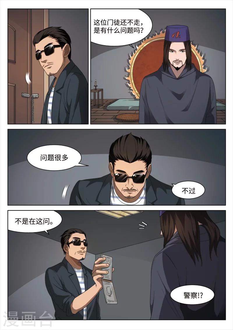 第92话 地狱之火36-第93话