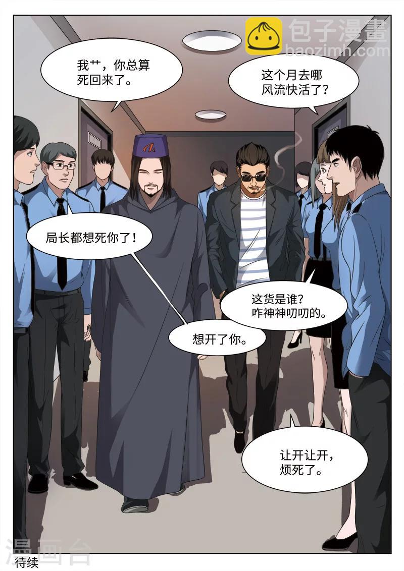 第92话 地狱之火36-第93话