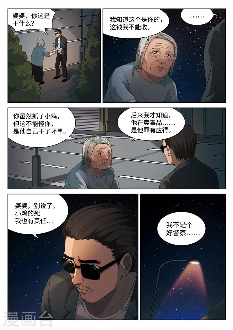 第92话 地狱之火36-第93话