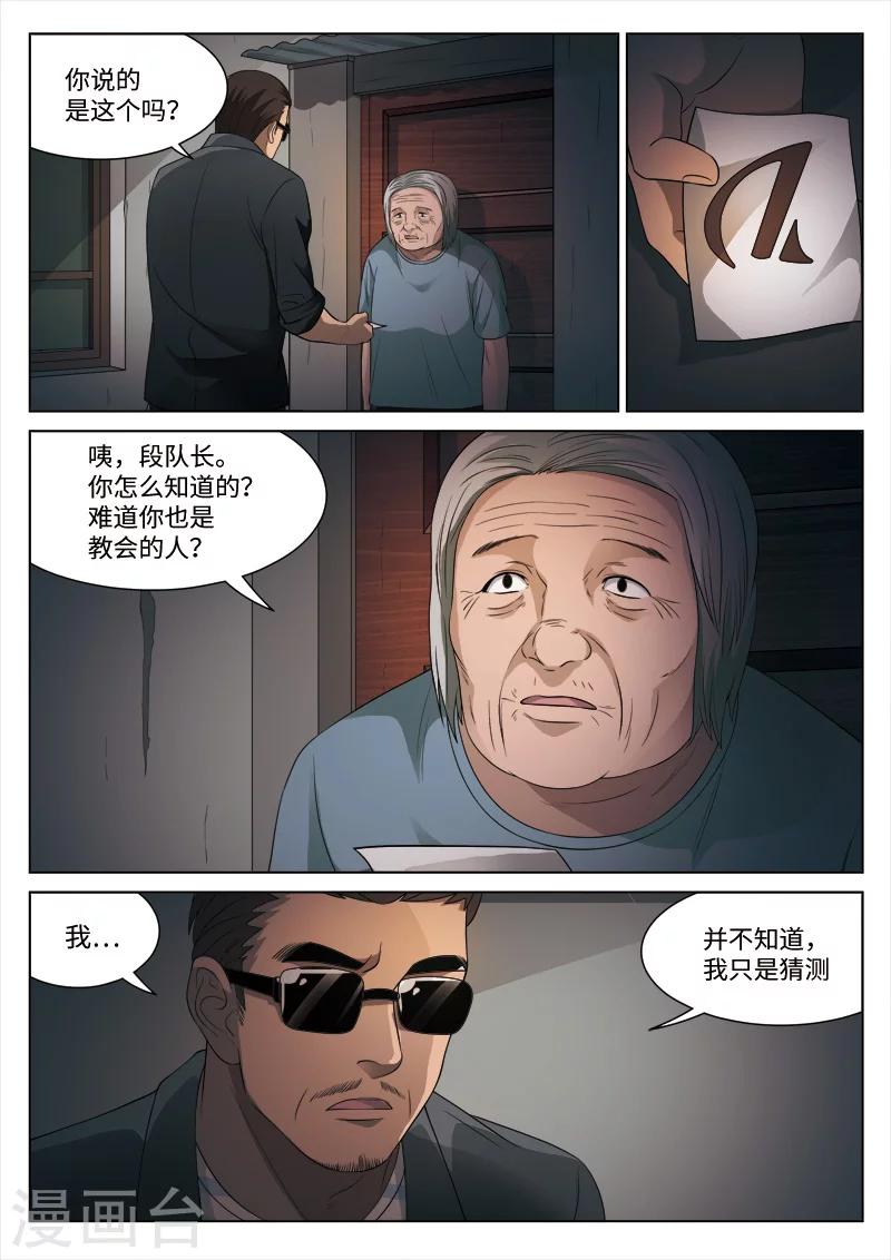 第92话 地狱之火36-第93话