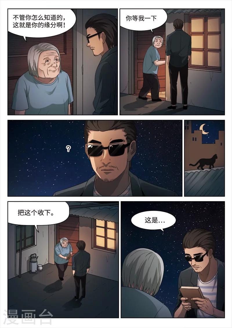 第92话 地狱之火36-第93话