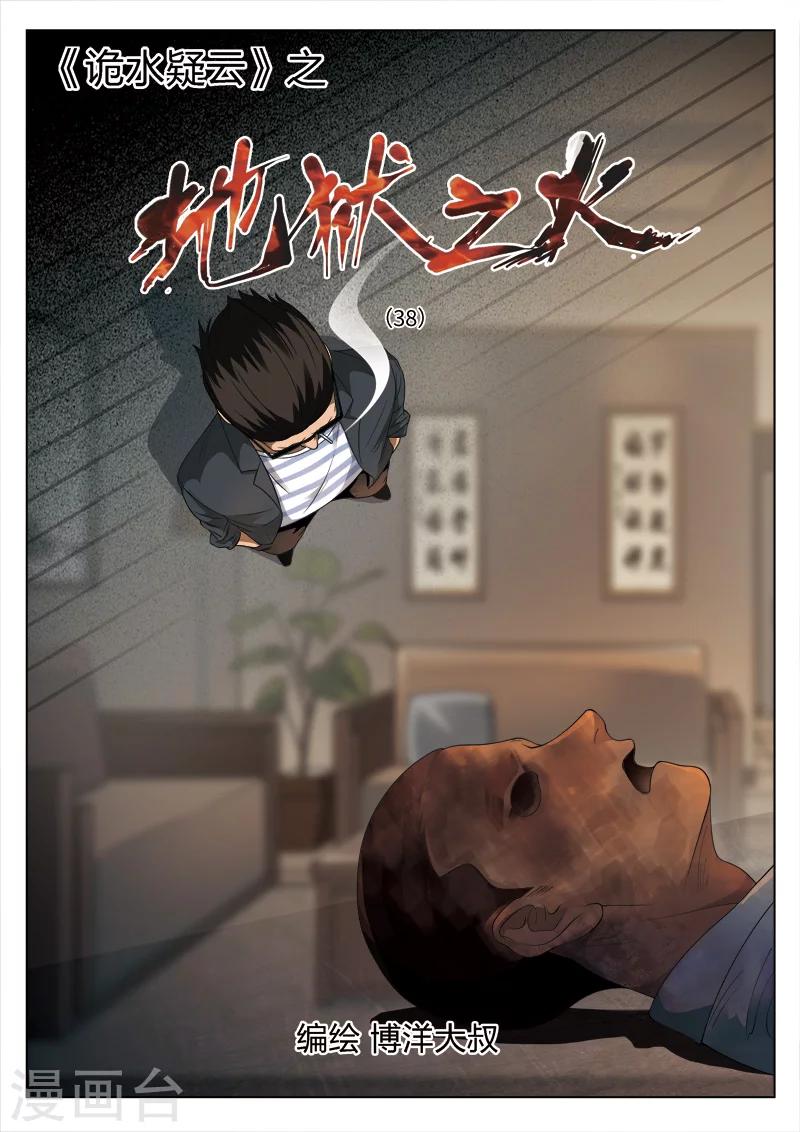 第94话 地狱之火38-第95话
