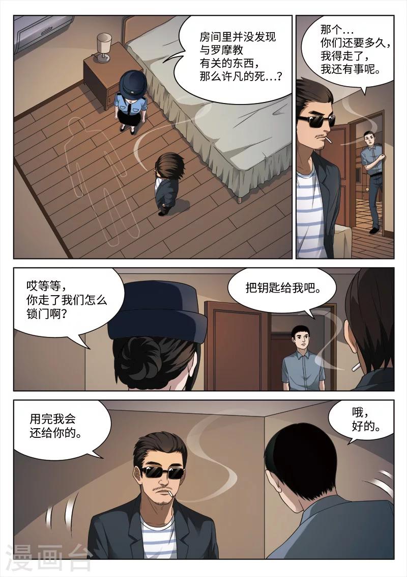 第94话 地狱之火38-第95话