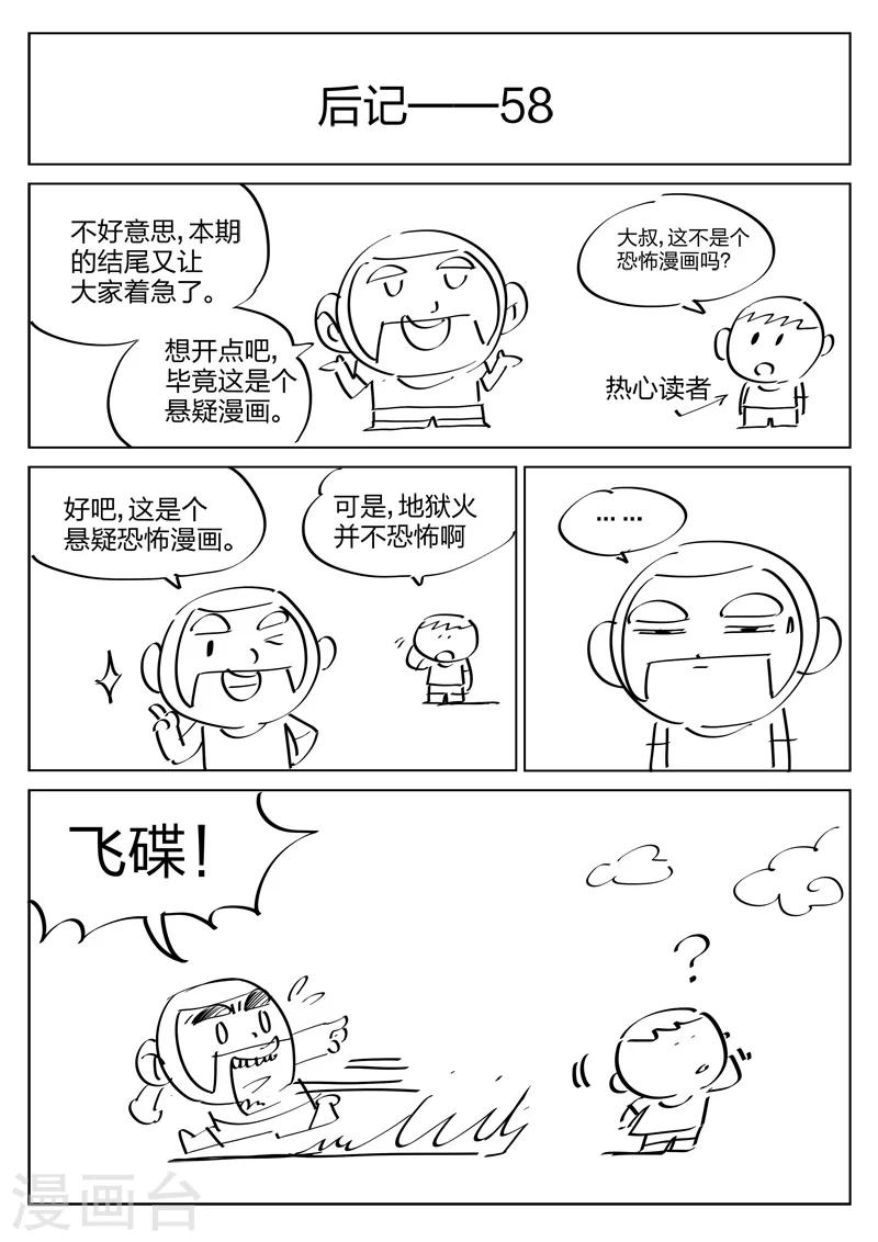 第94话 地狱之火38-第95话
