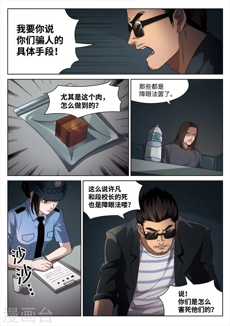 第94话 地狱之火38-第95话