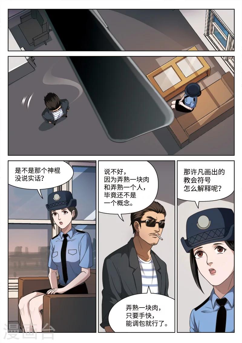 第94话 地狱之火38-第95话