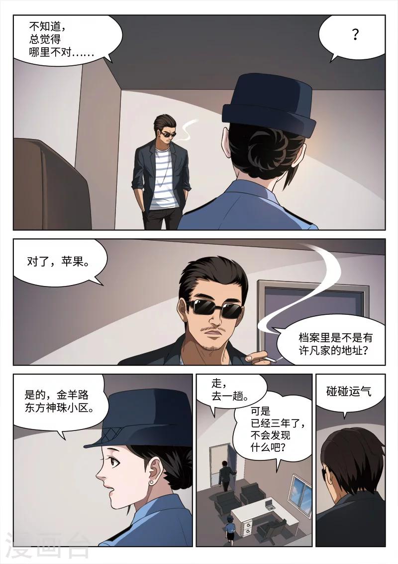 第94话 地狱之火38-第95话