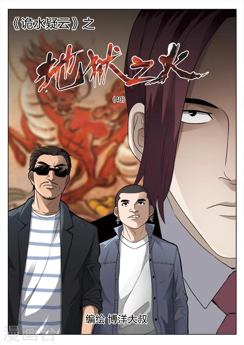 第96话 地狱之火40-第97话