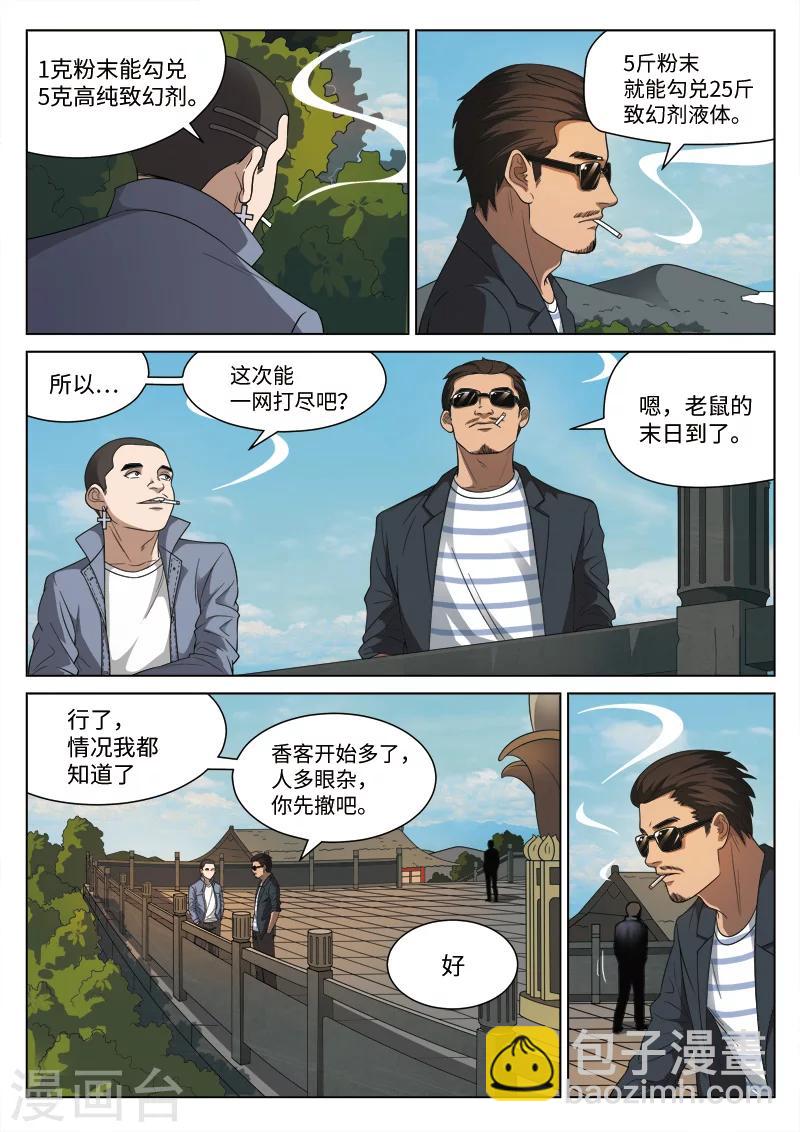 第96话 地狱之火40-第97话