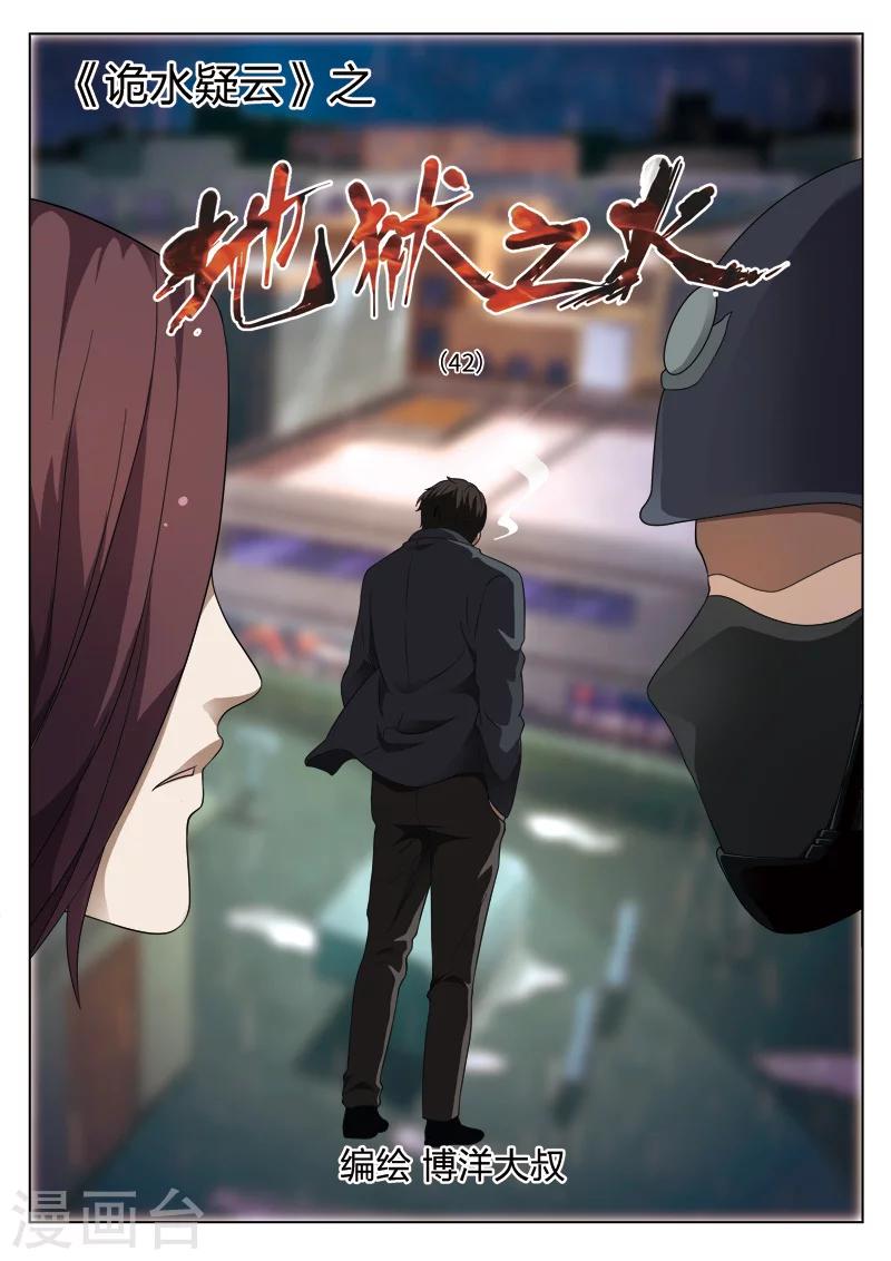第98话 地狱之火42-第99话