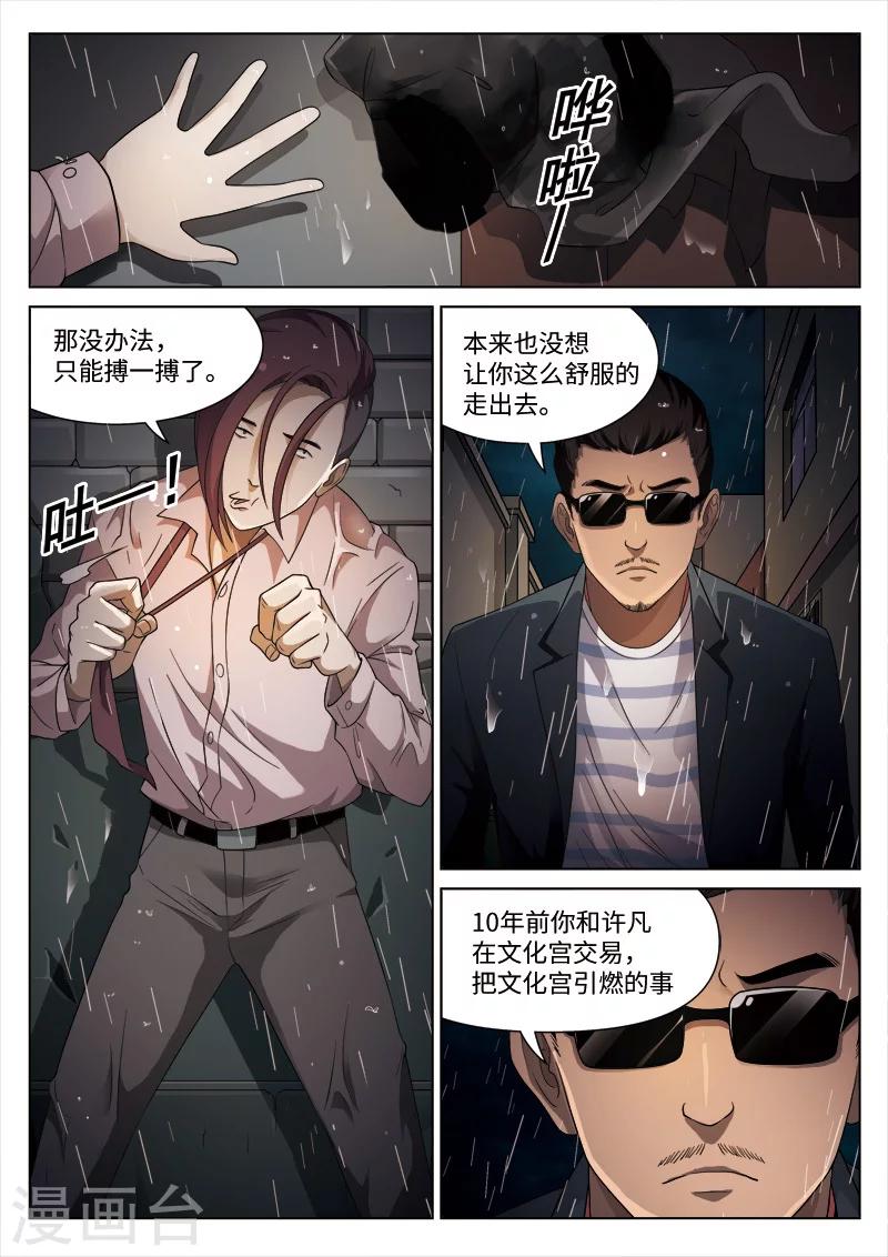 第98话 地狱之火42-第99话
