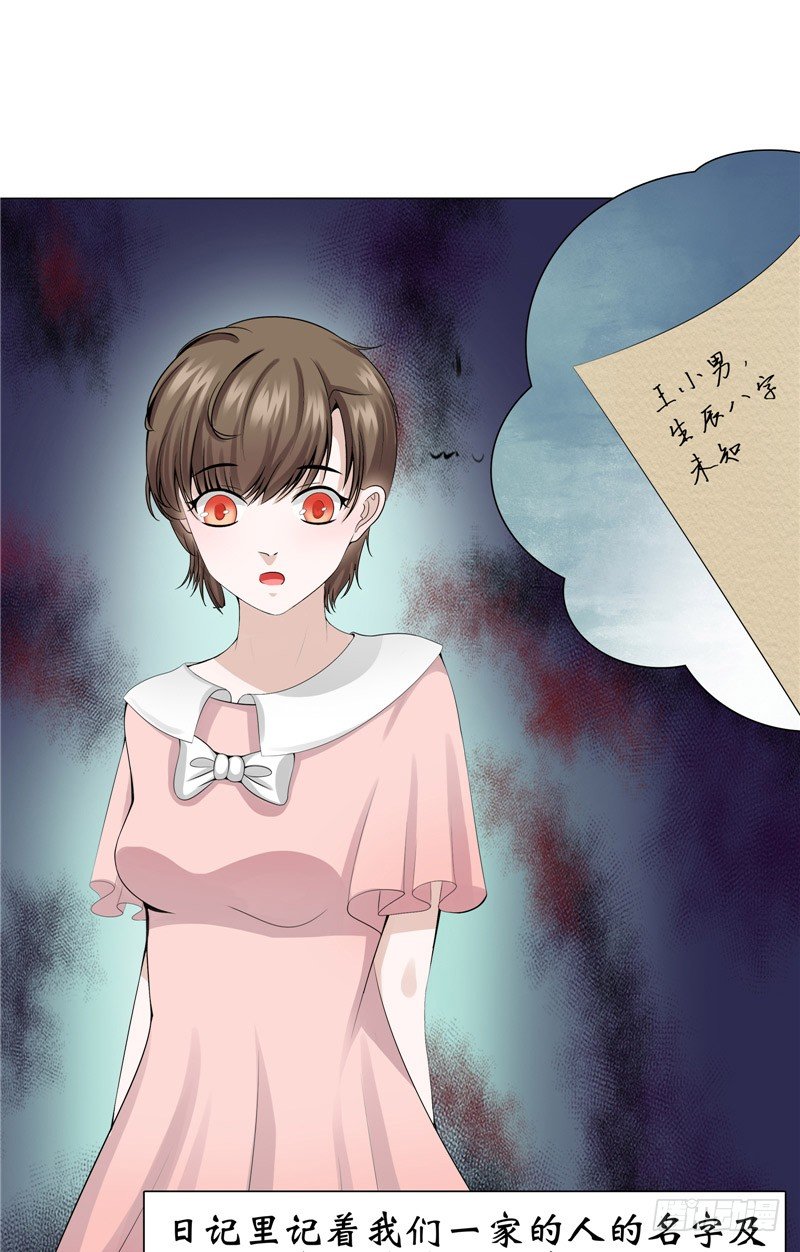 第11话 日记本-第11话
