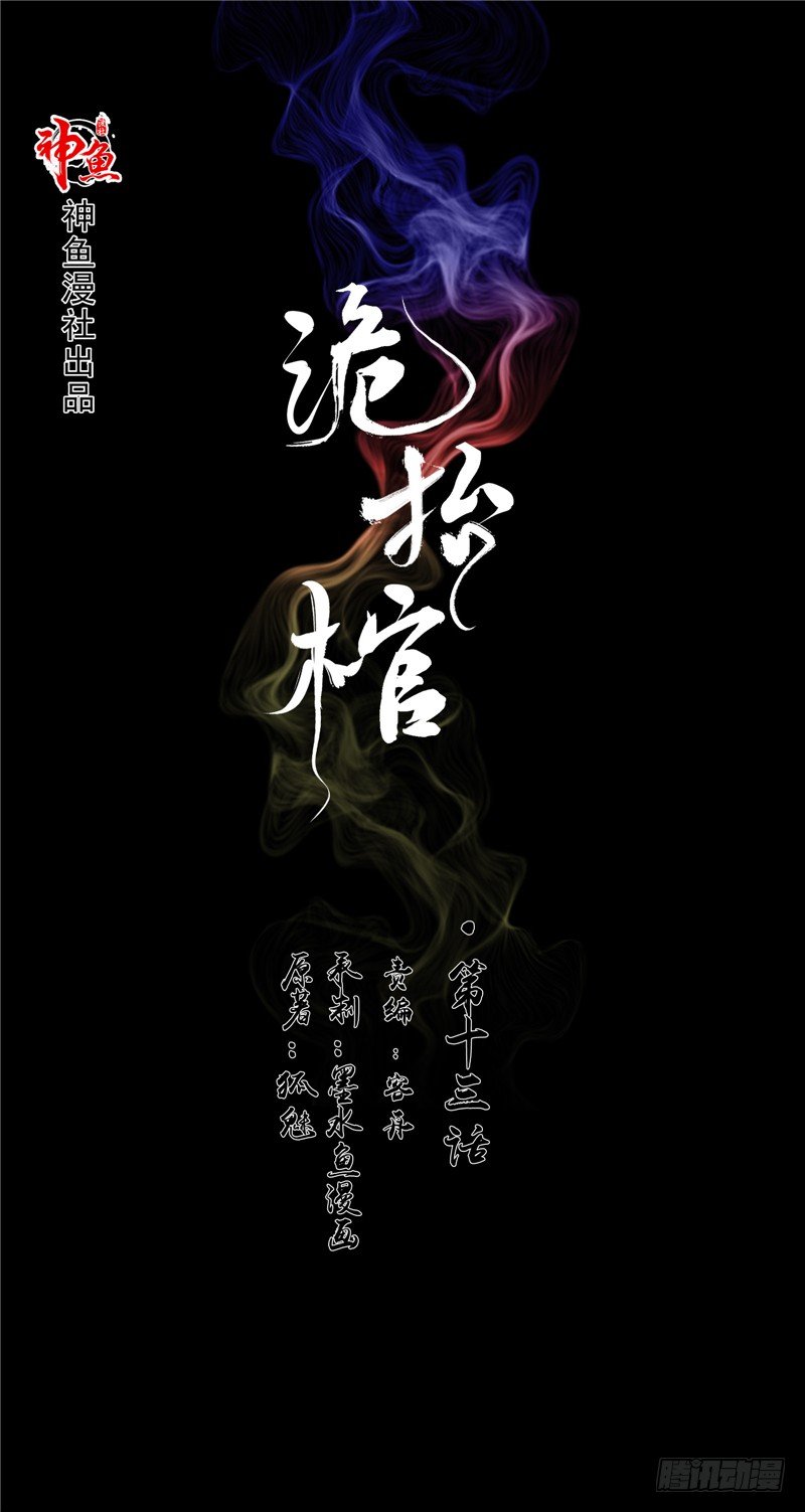第13话 千钧一发-第13话