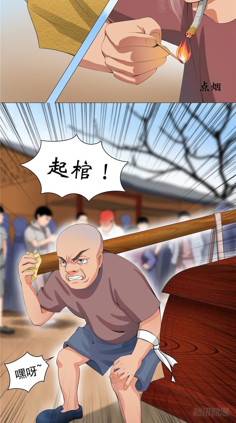 第15话 十二人抬棺-第15话