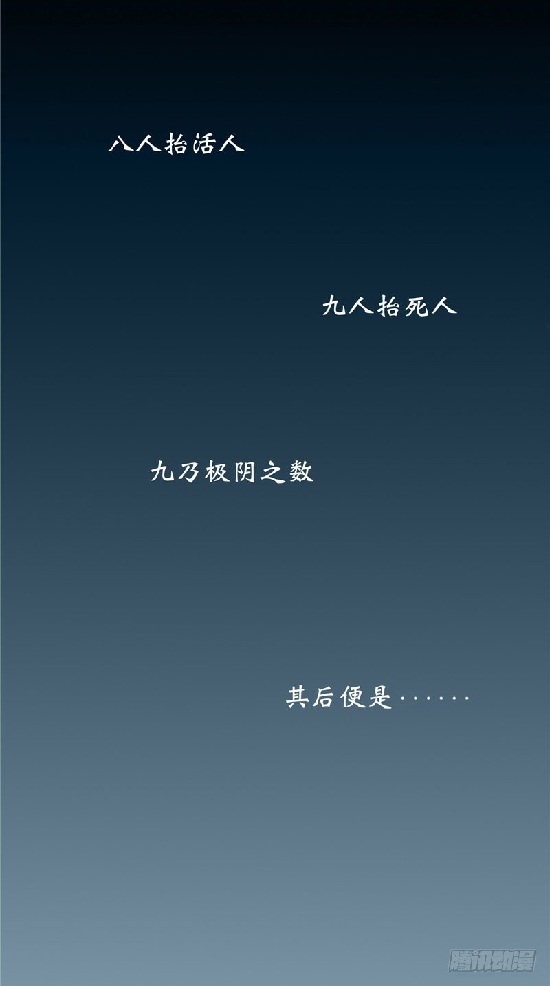 第15话 十二人抬棺-第15话
