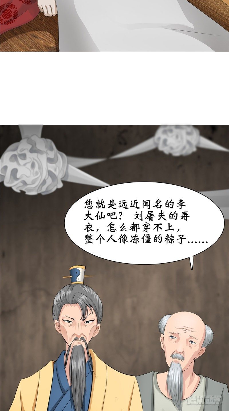 第25话 纸人祭奠-第25话