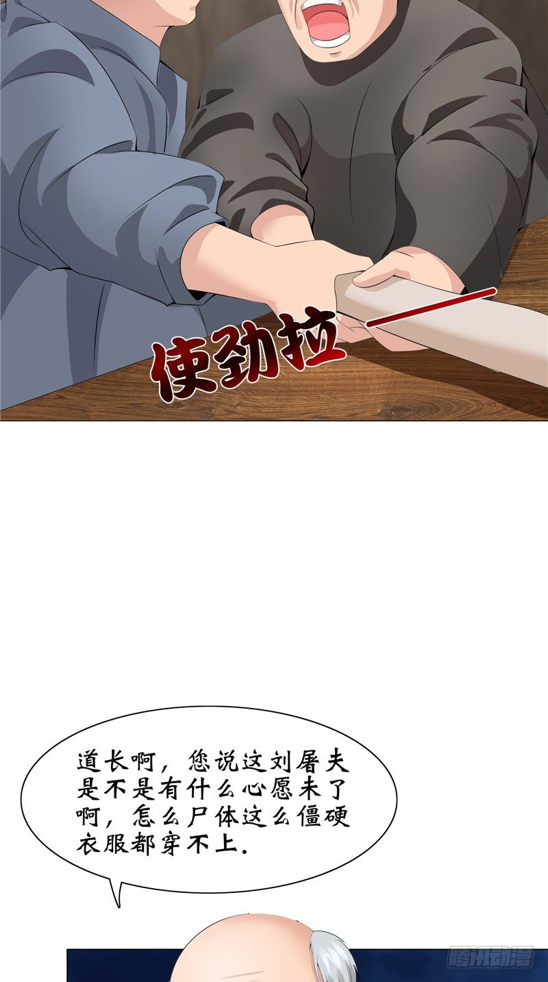 第25话 纸人祭奠-第25话