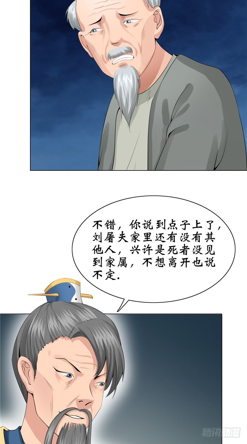 第25话 纸人祭奠-第25话