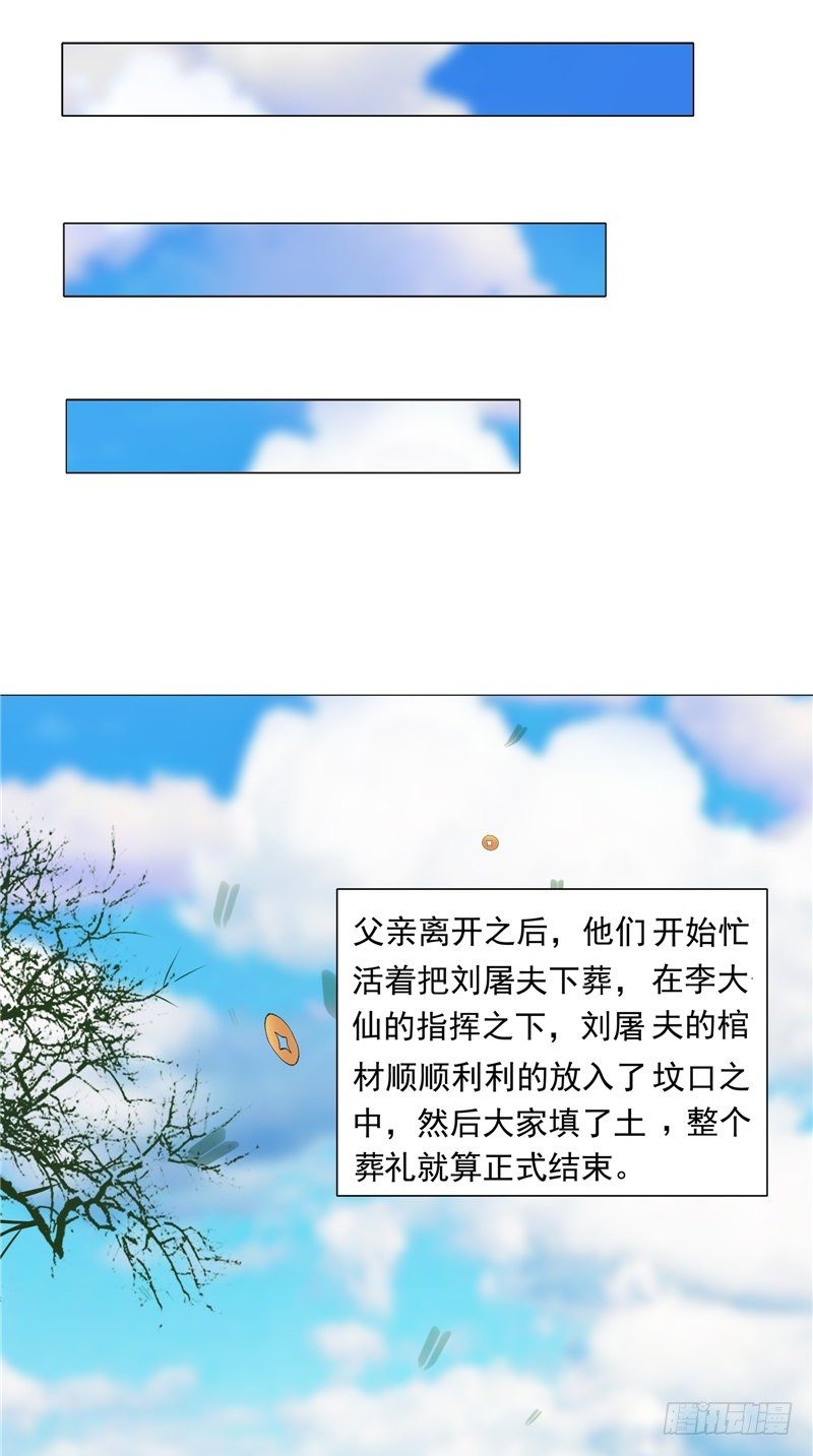 第29话 墓边坟-第29话