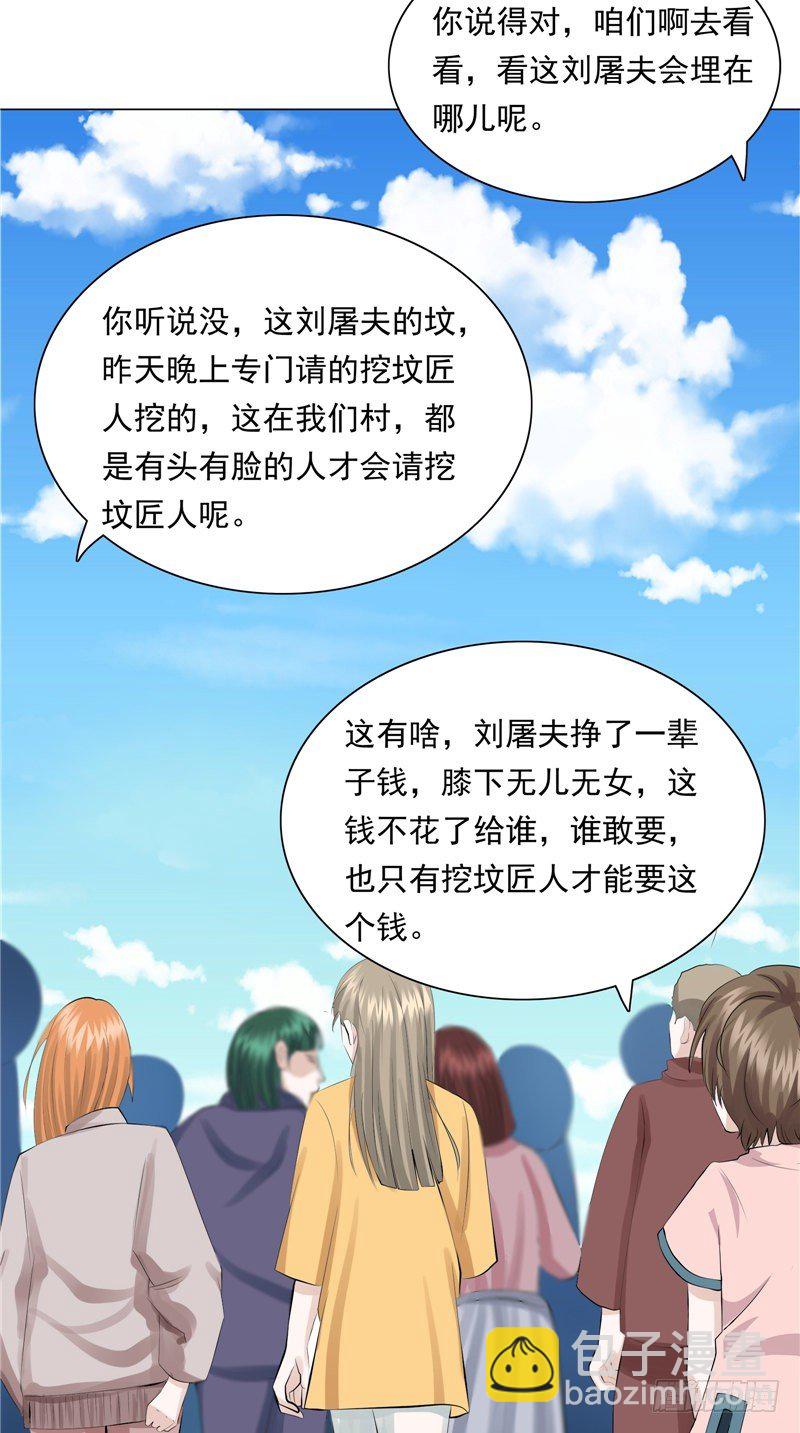 第29话 墓边坟-第29话