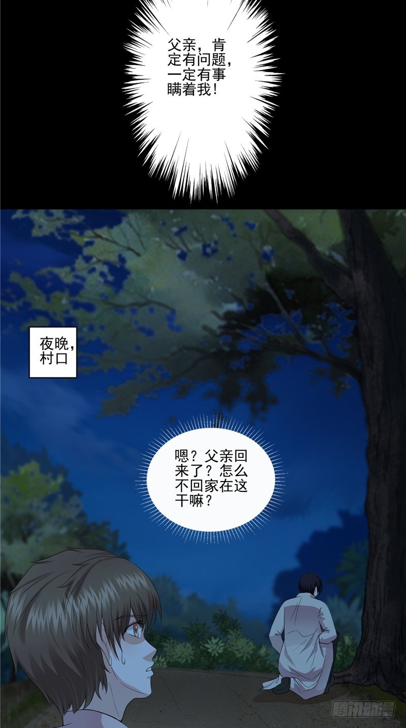 第31话 疑心重重-第31话