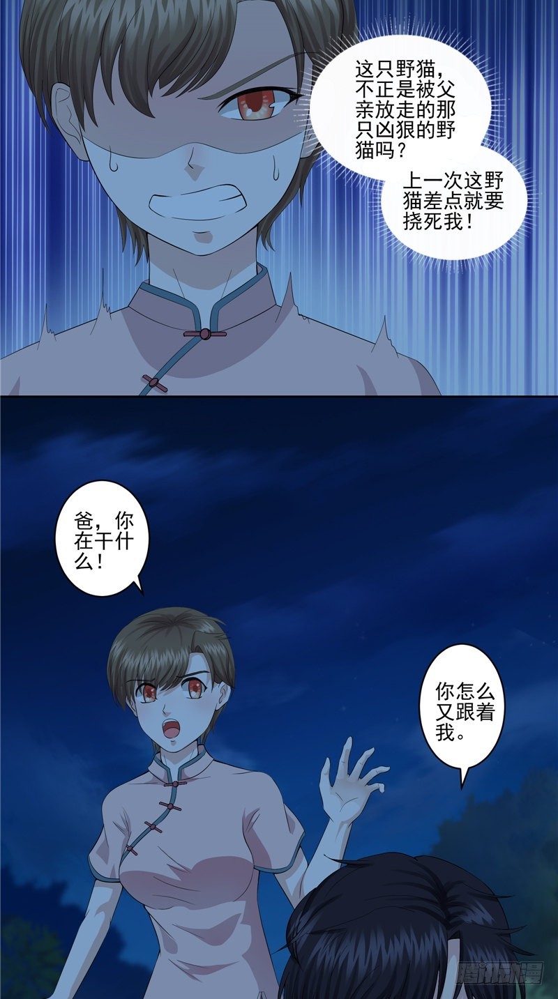 第31话 疑心重重-第31话