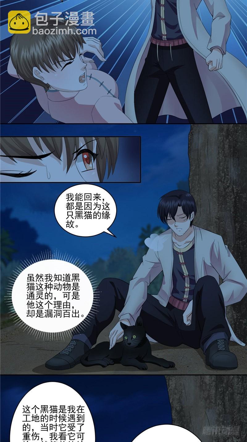 第31话 疑心重重-第31话