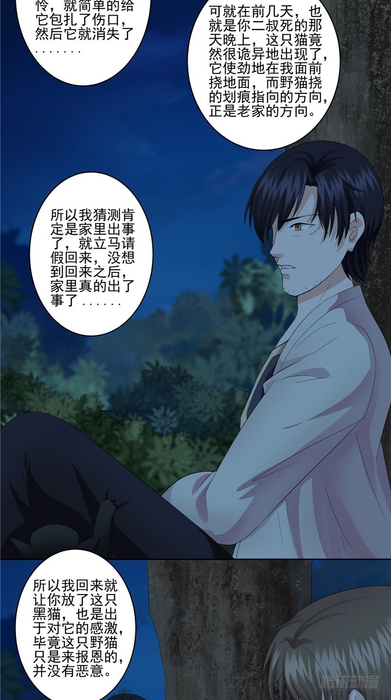 第31话 疑心重重-第31话