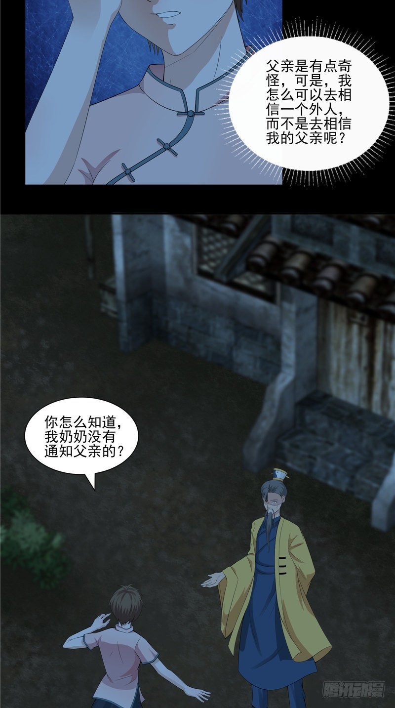 第31话 疑心重重-第31话