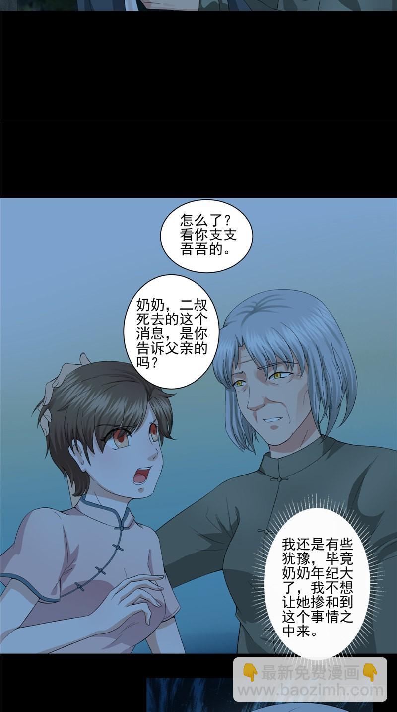 第31话 疑心重重-第31话