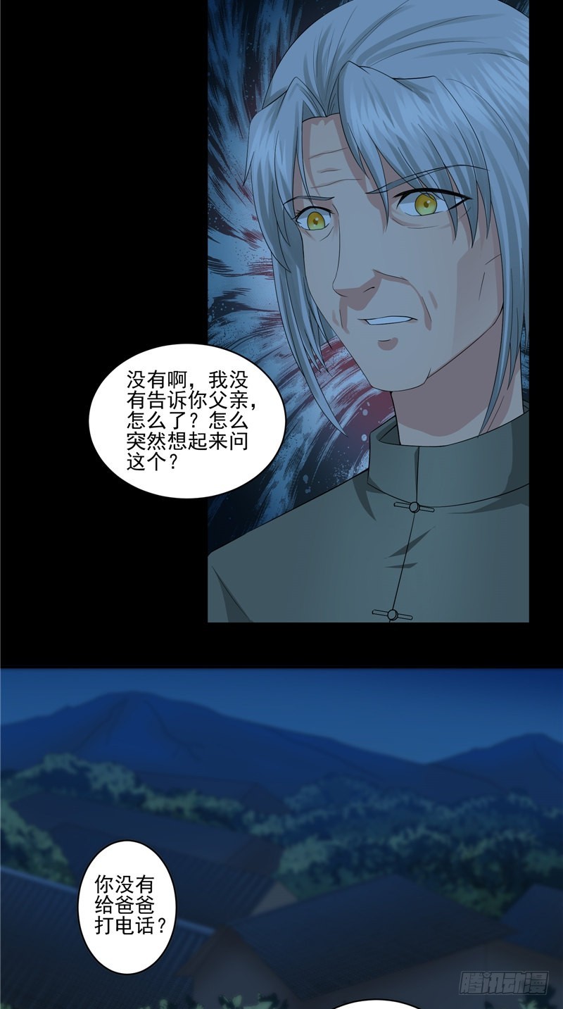 第31话 疑心重重-第31话