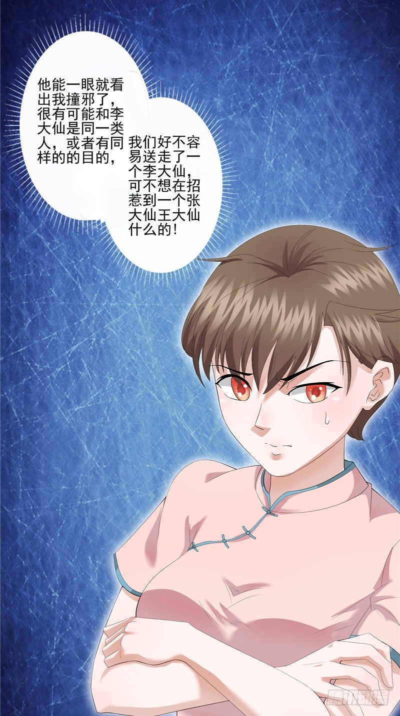 第33话 奇怪的人-第33话