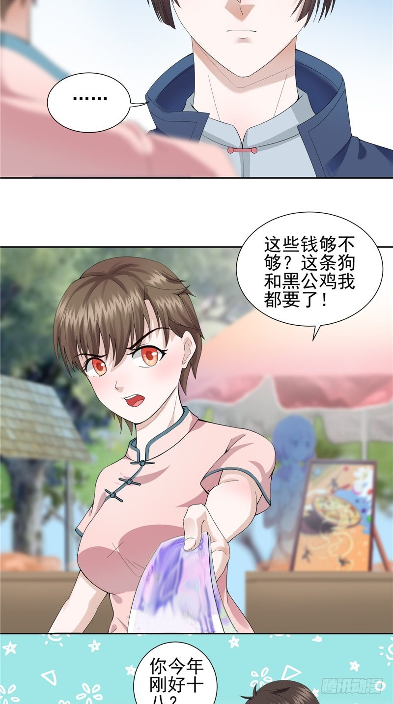 第33话 奇怪的人-第33话