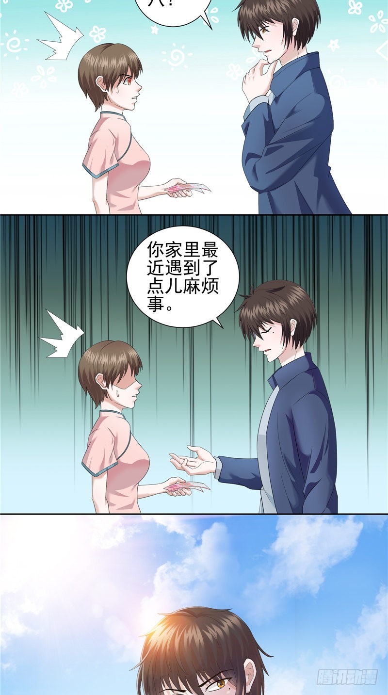 第33话 奇怪的人-第33话