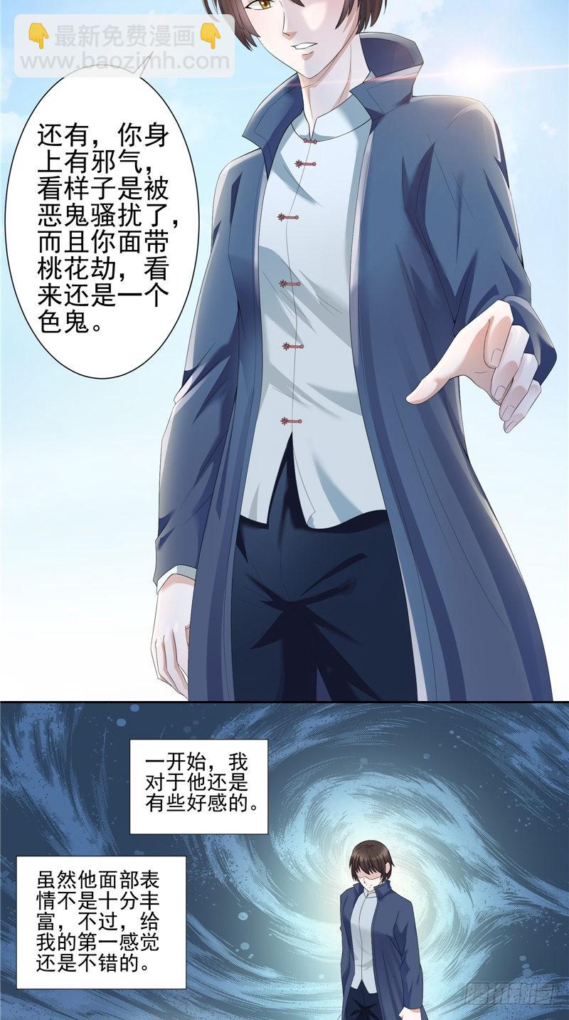 第33话 奇怪的人-第33话