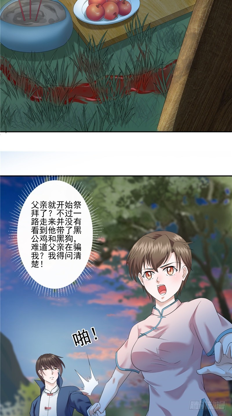 第35话 祭拜-第35话