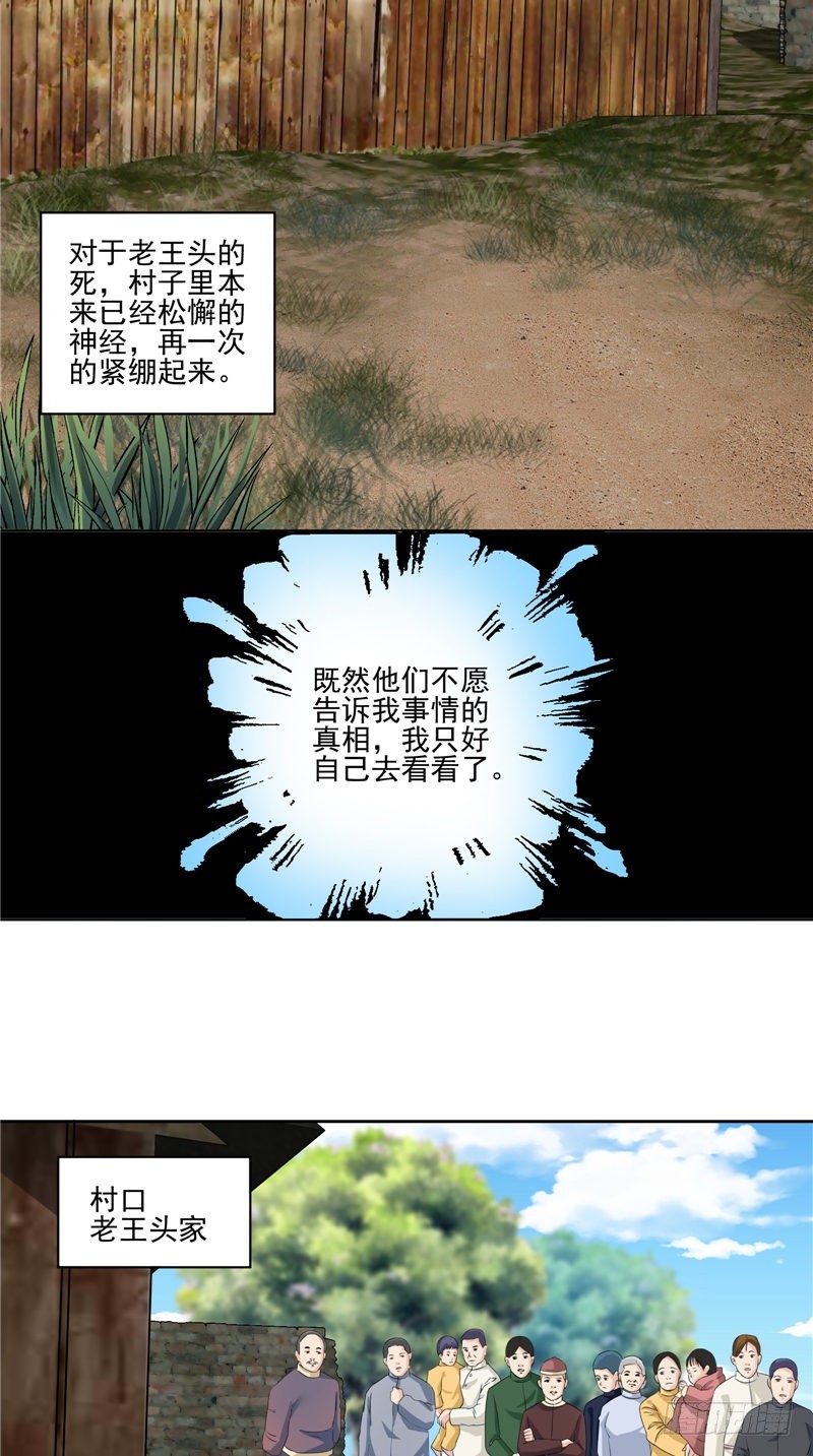 第39话 老王头-第39话
