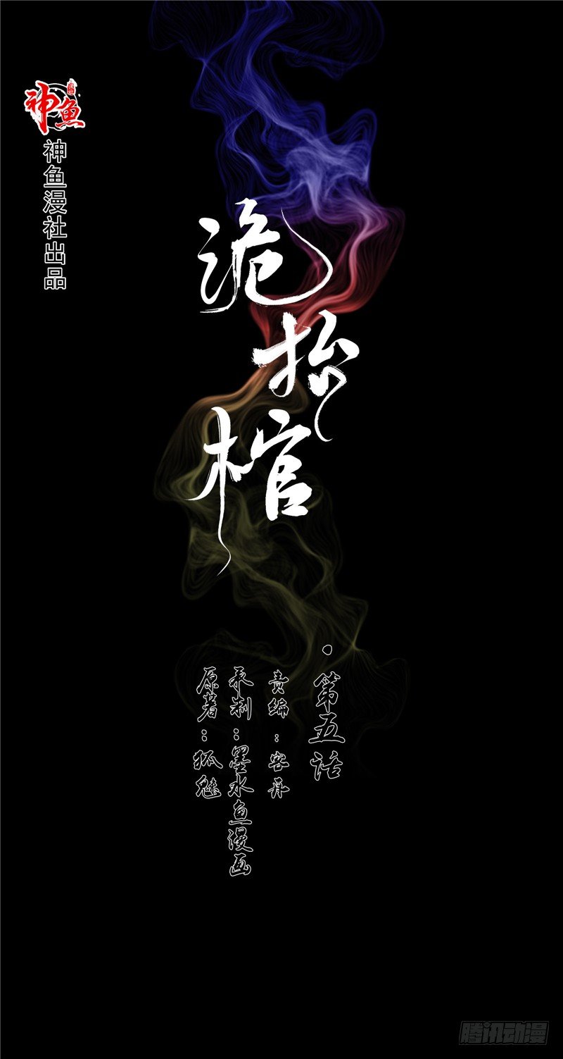 第5话 红棺借命-第5话