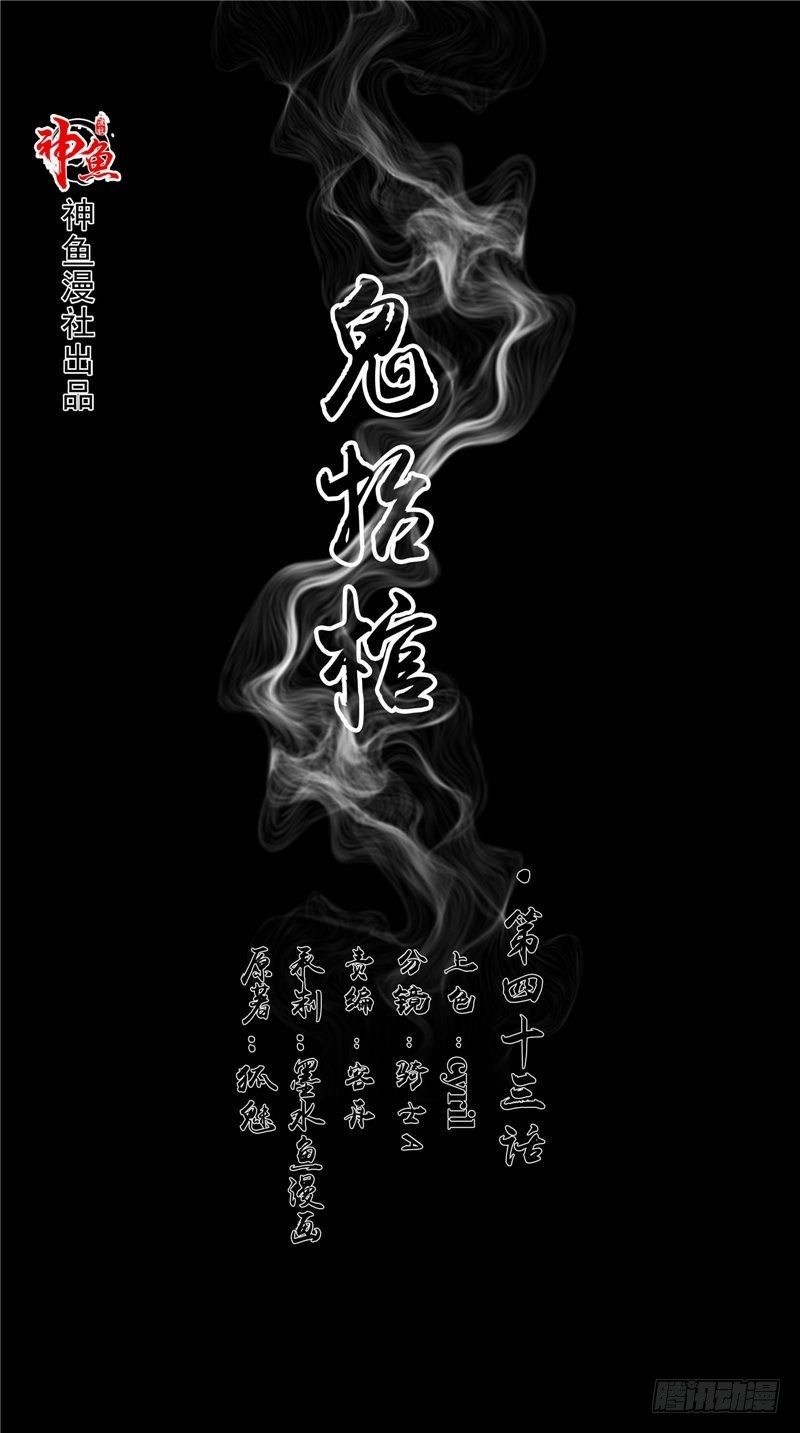 第43话 迷惑-第43话