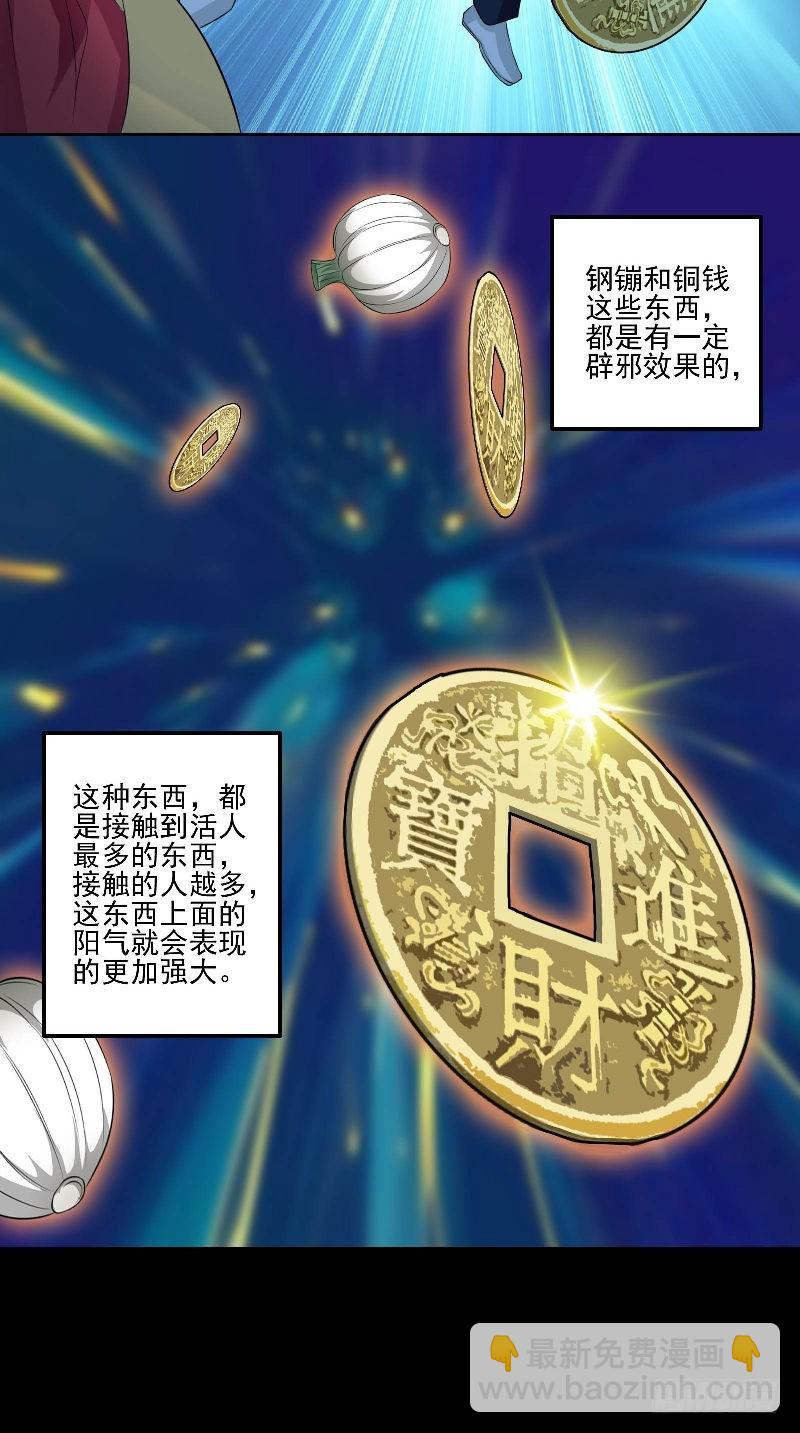 第45话 铜钱制鬼-第45话