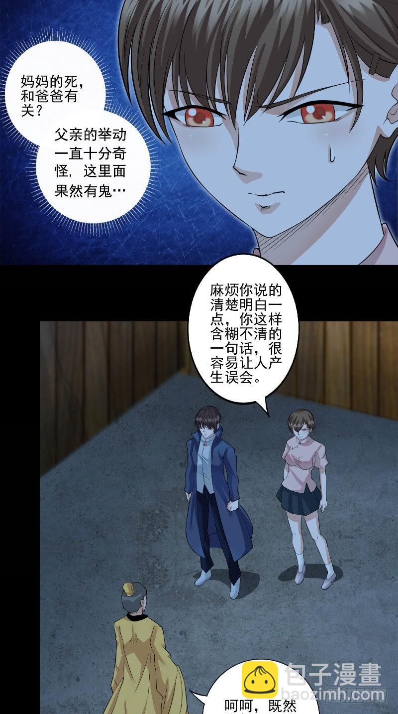 第47话 妈妈的死因-第47话
